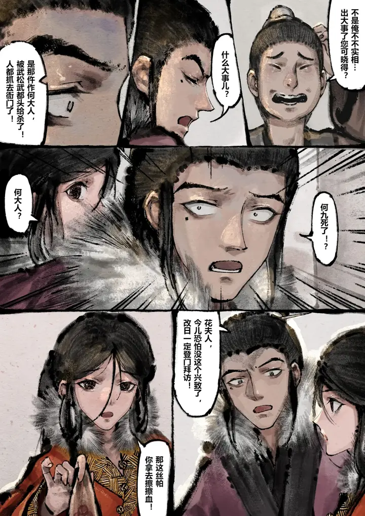 漫画《金瓶梅》第16话第5张图