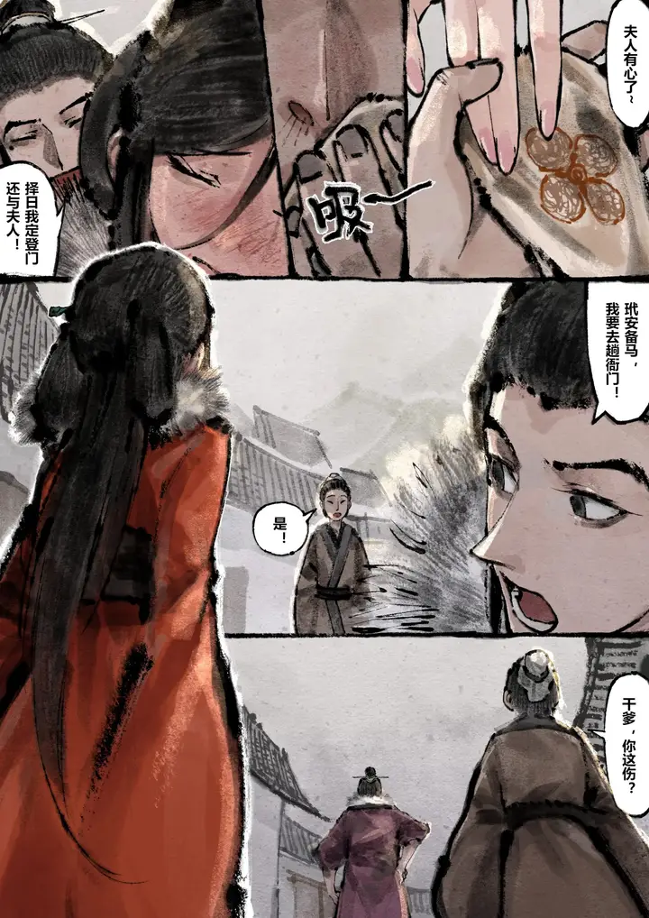 漫画《金瓶梅》第16话第6张图