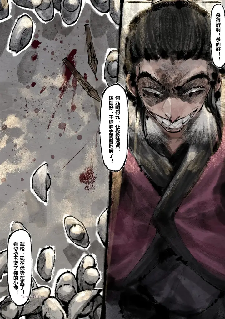 漫画《金瓶梅》第16话第7张图
