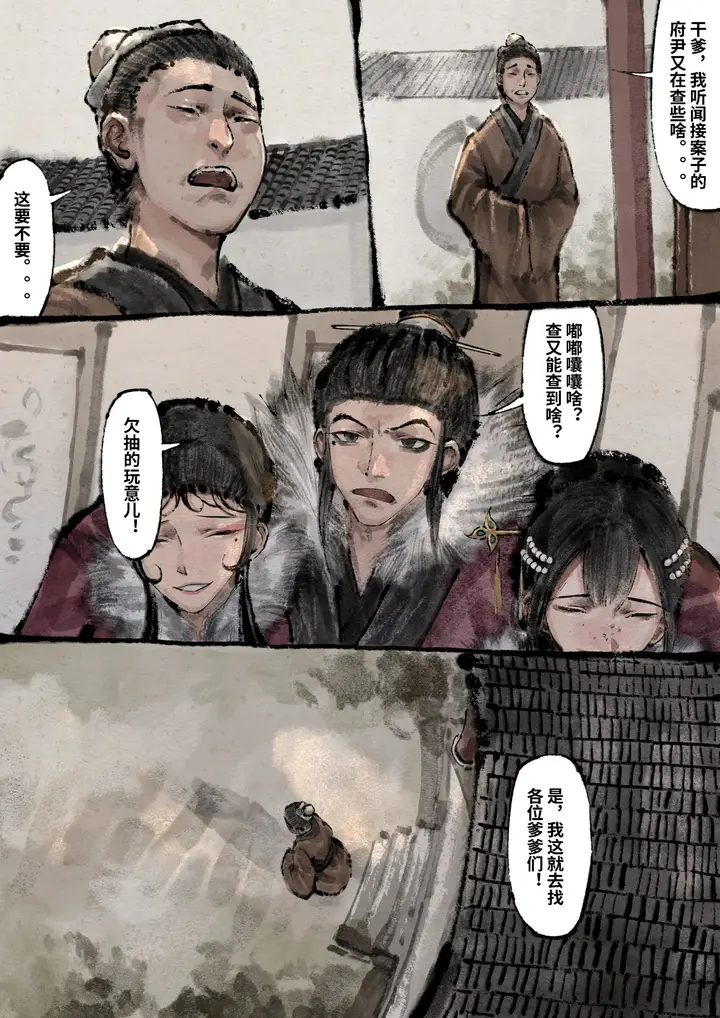 漫画《金瓶梅》第17话第11张图