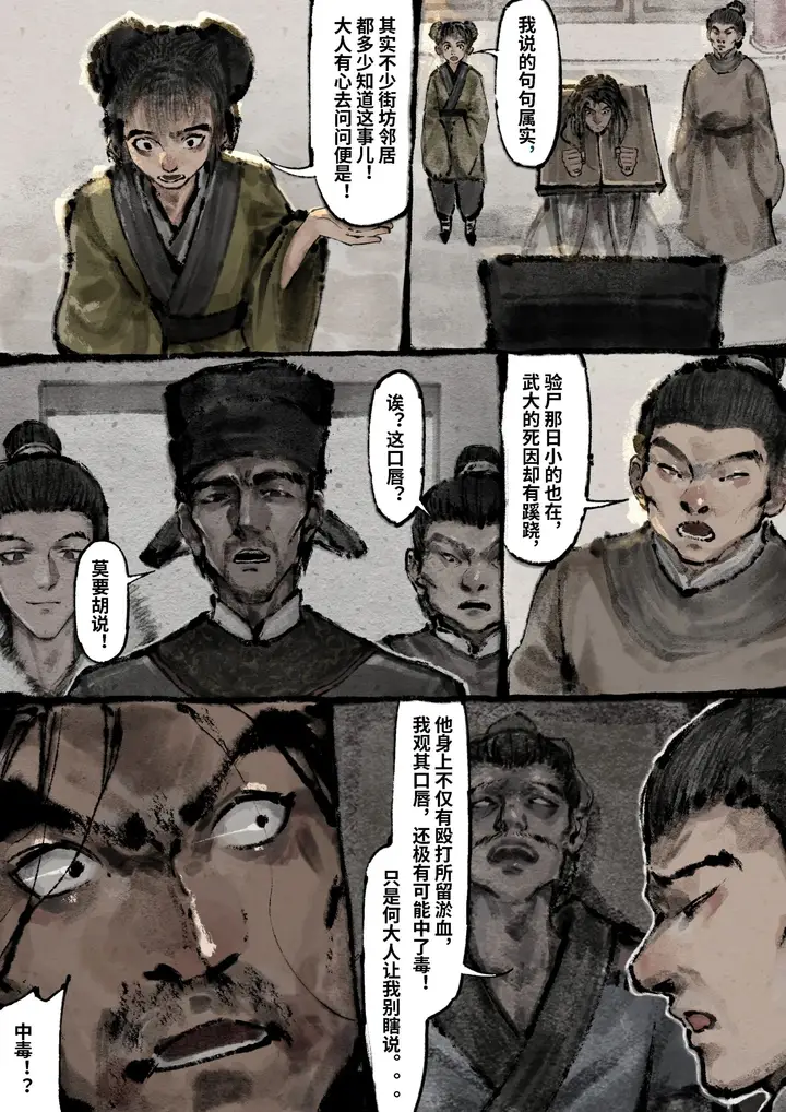 漫画《金瓶梅》第17话第12张图