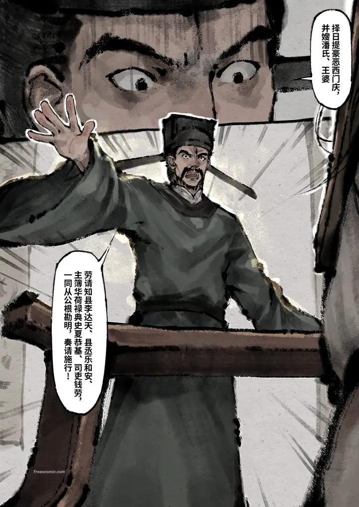 漫画《金瓶梅》第17话第13张图