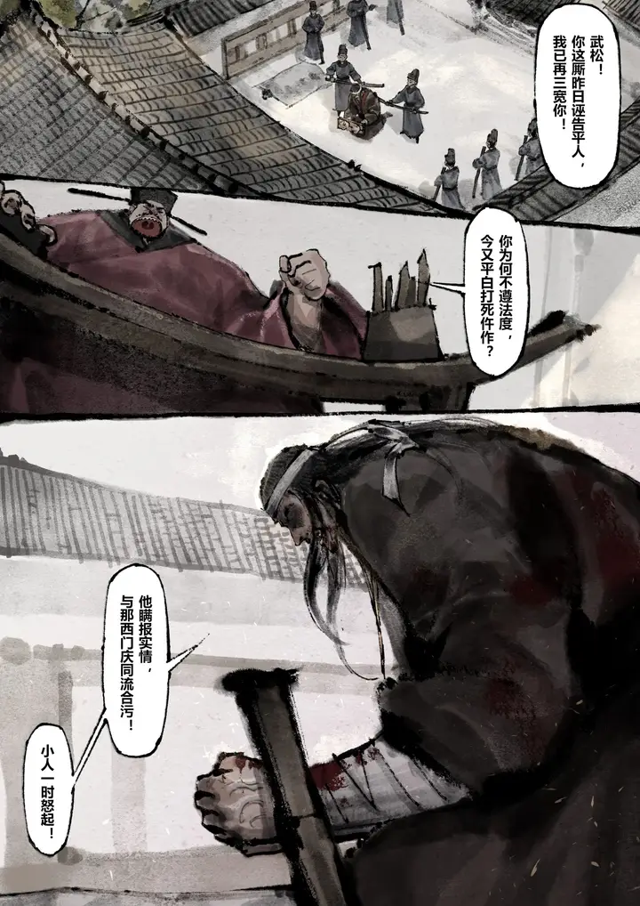 漫画《金瓶梅》第17话第2张图