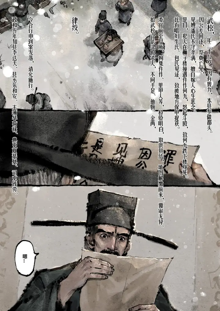 漫画《金瓶梅》第17话第5张图