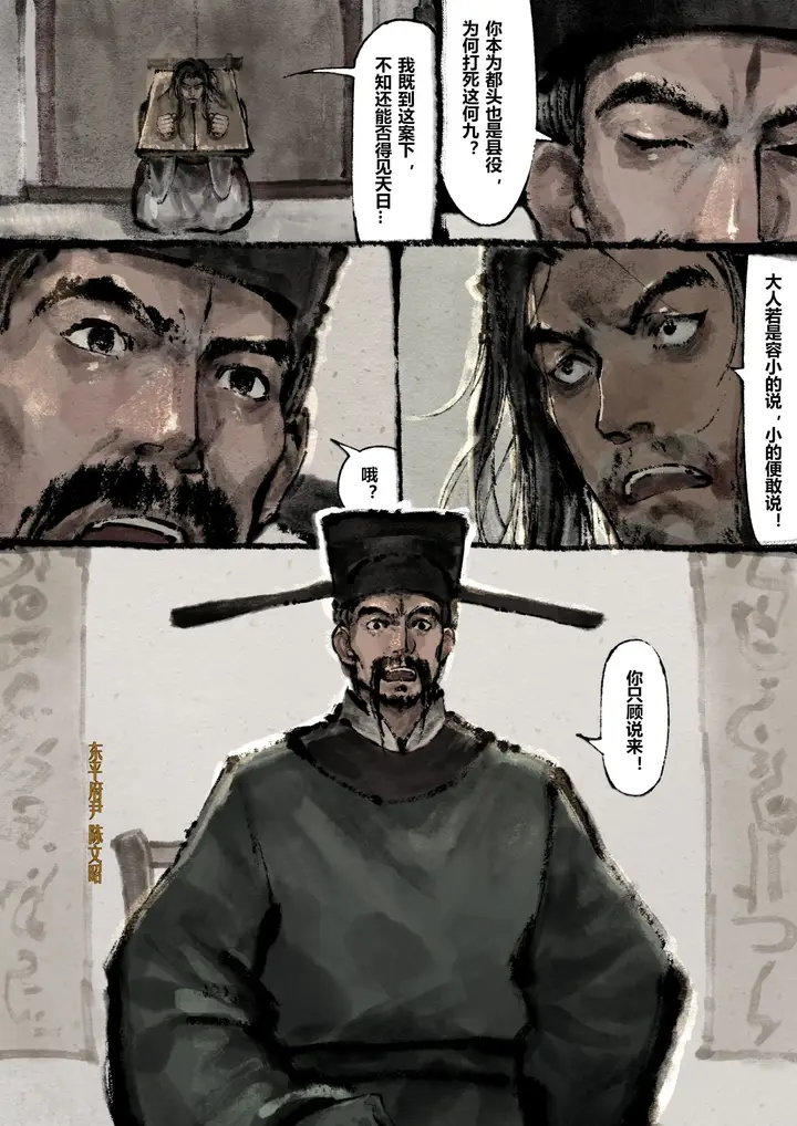 漫画《金瓶梅》第17话第6张图