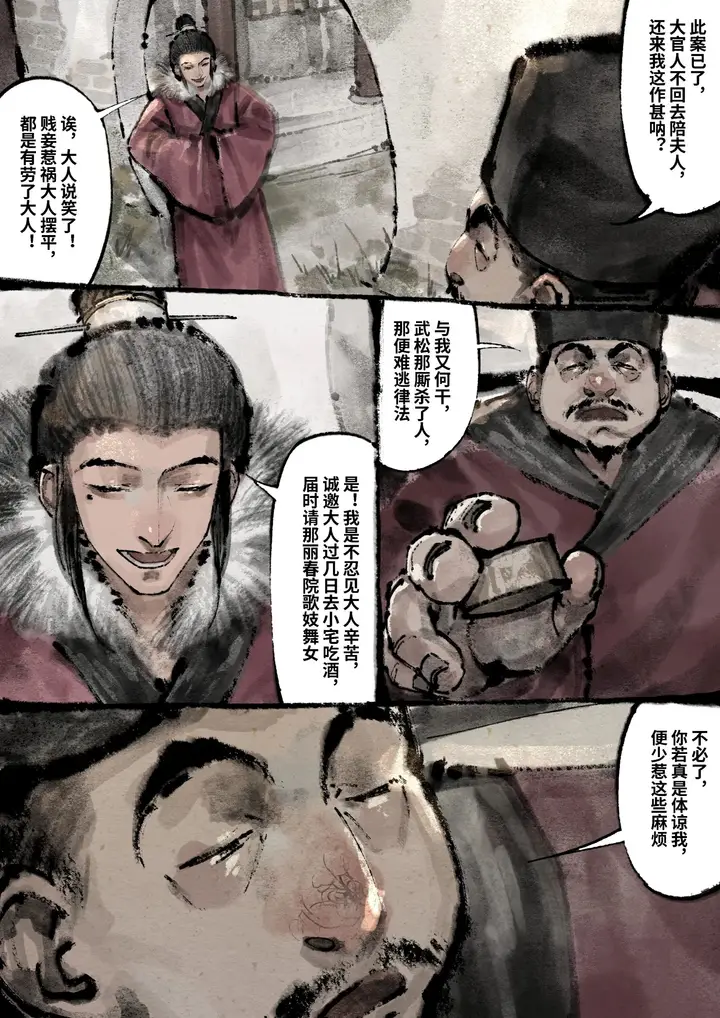 漫画《金瓶梅》第17话第8张图