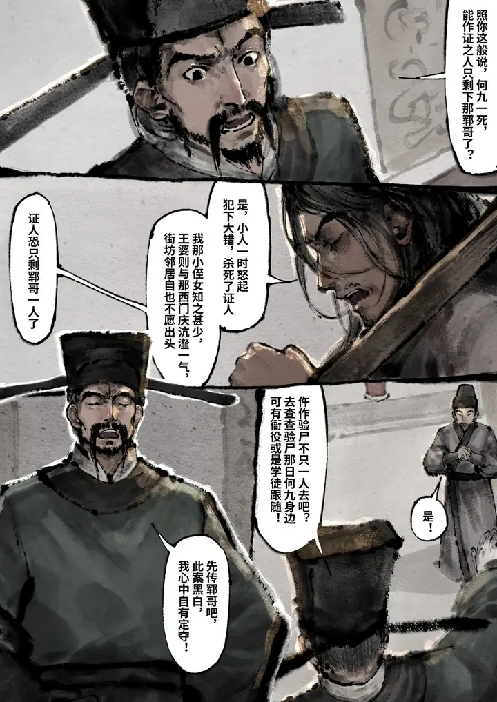 漫画《金瓶梅》第17话第9张图
