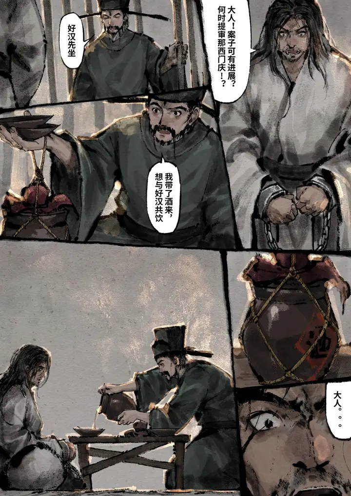 漫画《金瓶梅》第19话第2张图