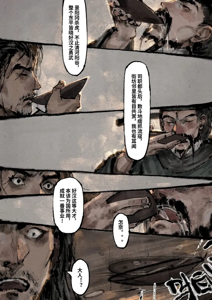 漫画《金瓶梅》第19话第3张图
