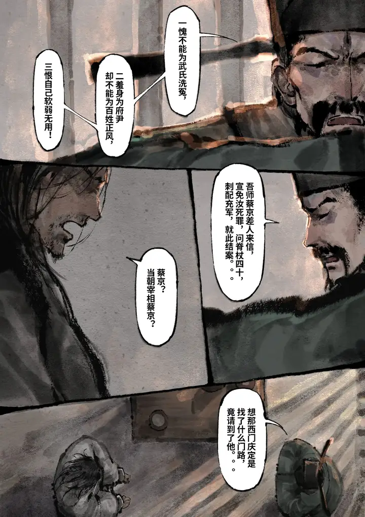 漫画《金瓶梅》第19话第5张图