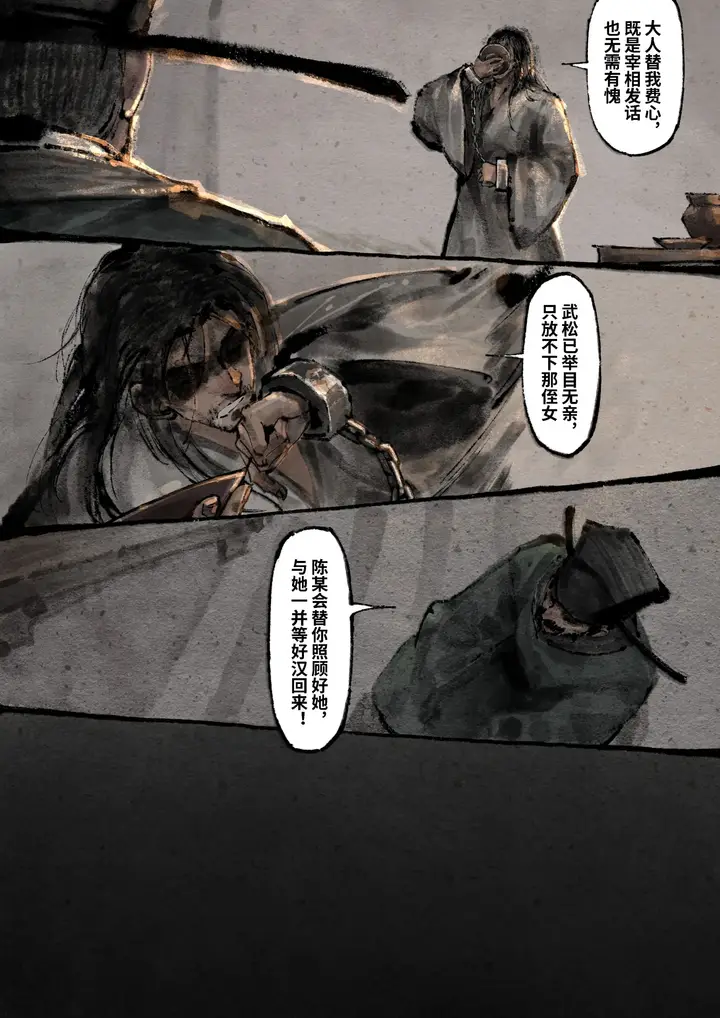 漫画《金瓶梅》第19话第7张图