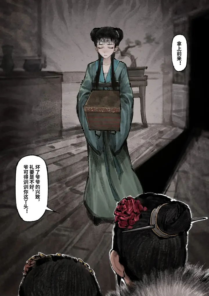 漫画《金瓶梅》第20话第10张图