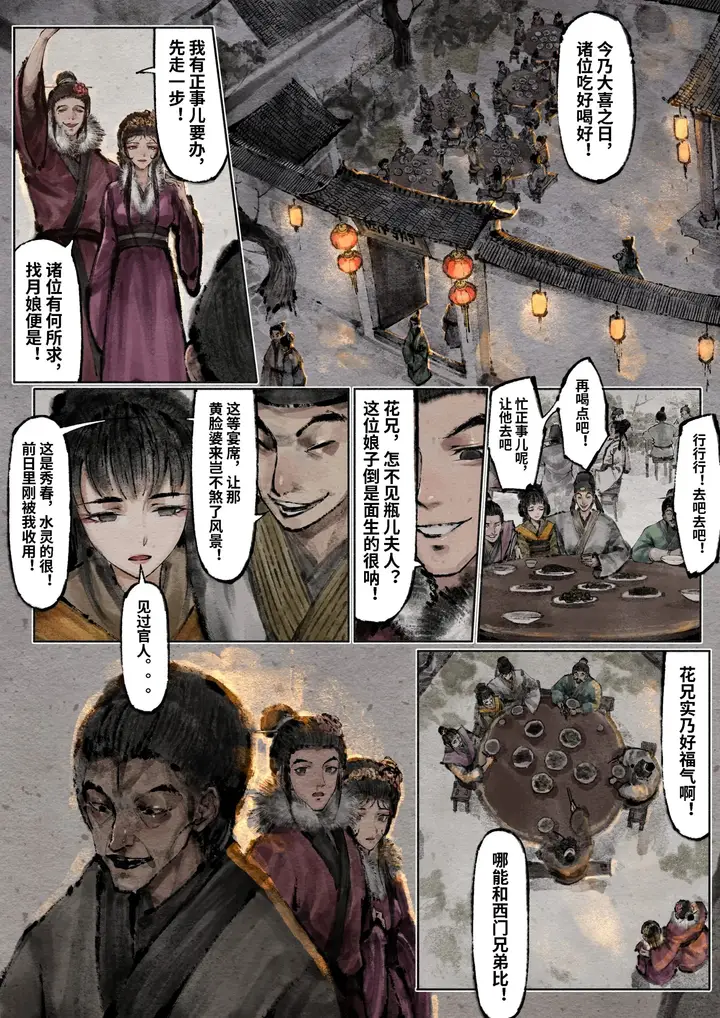 漫画《金瓶梅》第20话第2张图