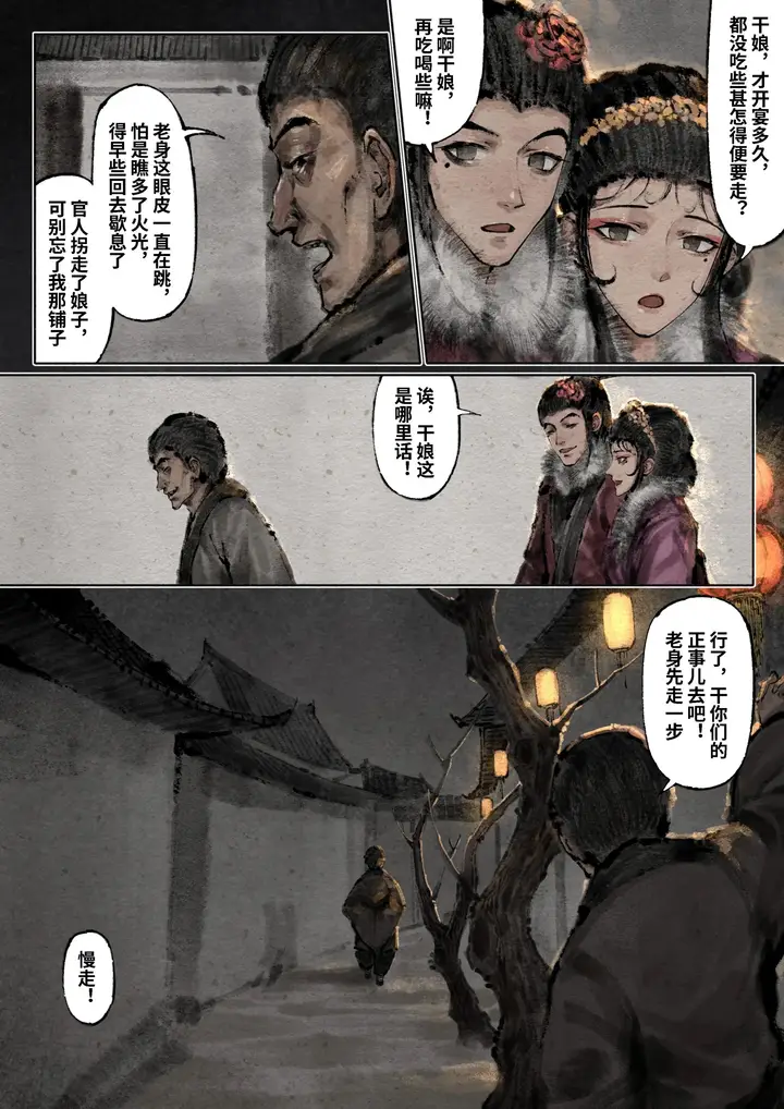漫画《金瓶梅》第20话第3张图