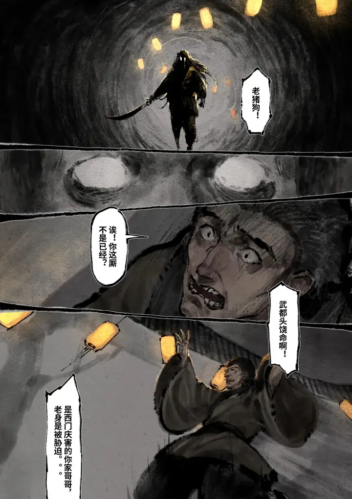 漫画《金瓶梅》第20话第5张图