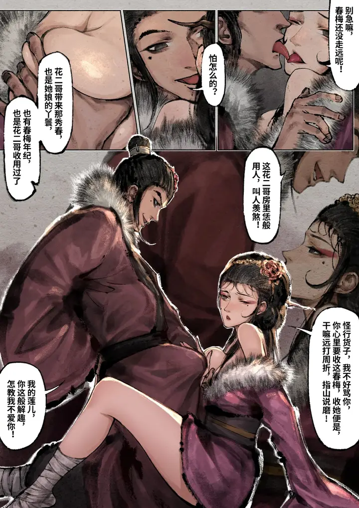 漫画《金瓶梅》第20话第8张图