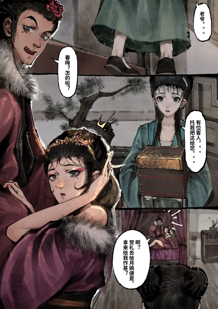 漫画《金瓶梅》第20话第9张图