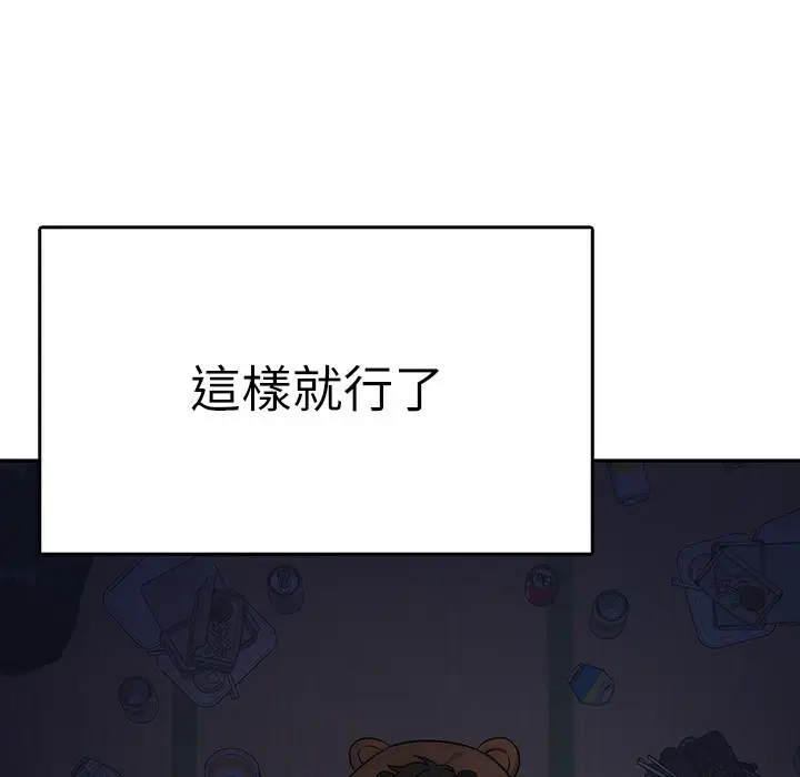 漫画《税金女友》第1话第104张图