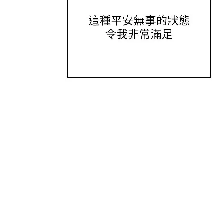 漫画《税金女友》第1话第106张图