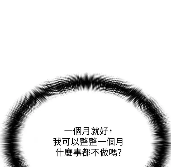 漫画《税金女友》第1话第107张图