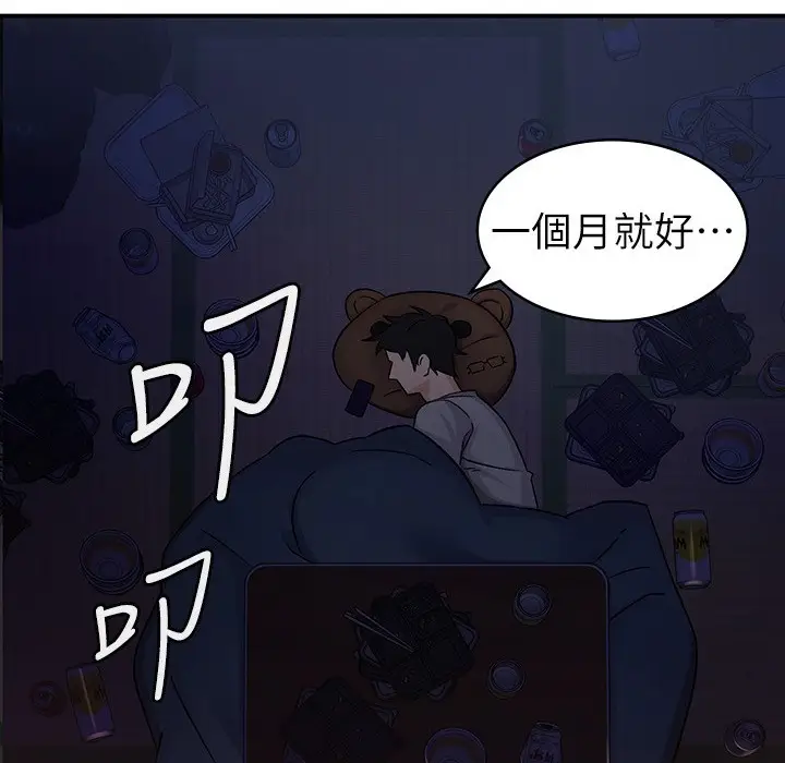 漫画《税金女友》第1话第110张图