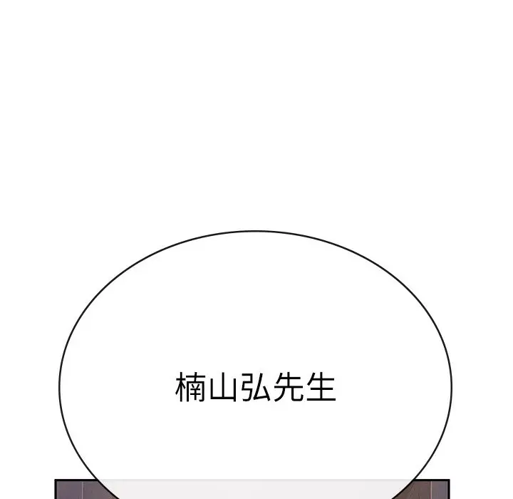 漫画《税金女友》第1话第112张图