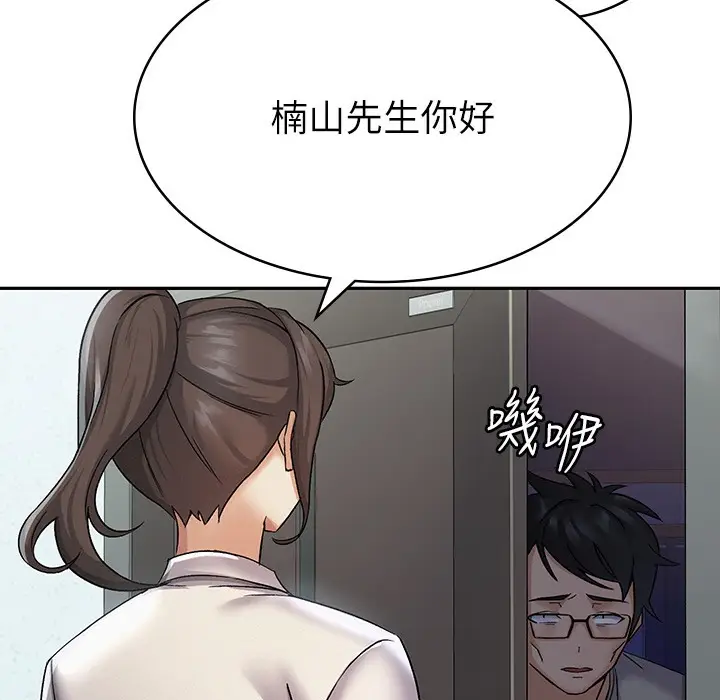 漫画《税金女友》第1话第124张图