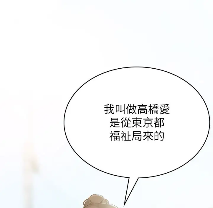 漫画《税金女友》第1话第126张图