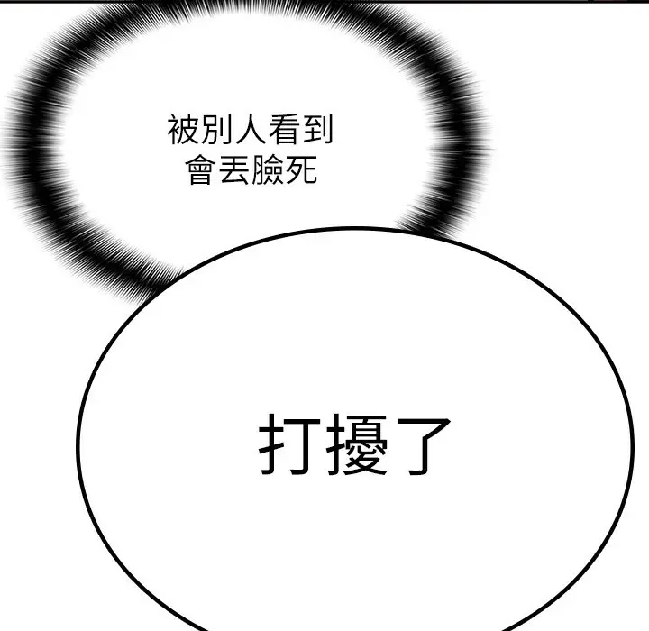 漫画《税金女友》第1话第136张图