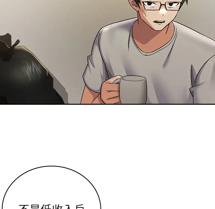 漫画《税金女友》第1话第154张图