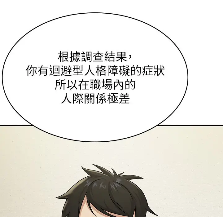 漫画《税金女友》第1话第157张图