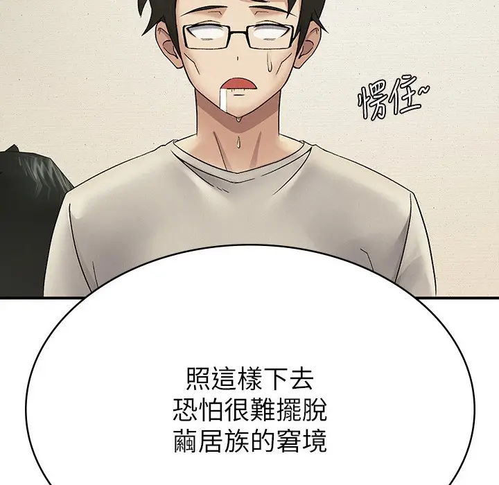 漫画《税金女友》第1话第158张图
