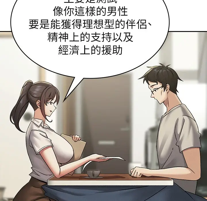 漫画《税金女友》第1话第164张图