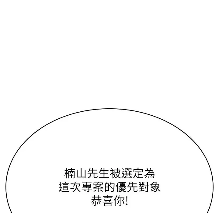 漫画《税金女友》第1话第166张图