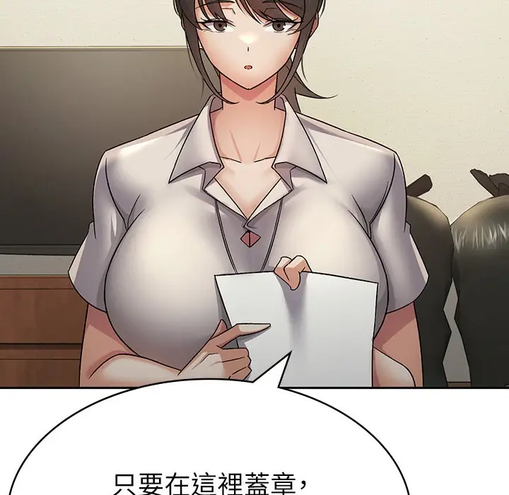 漫画《税金女友》第1话第175张图
