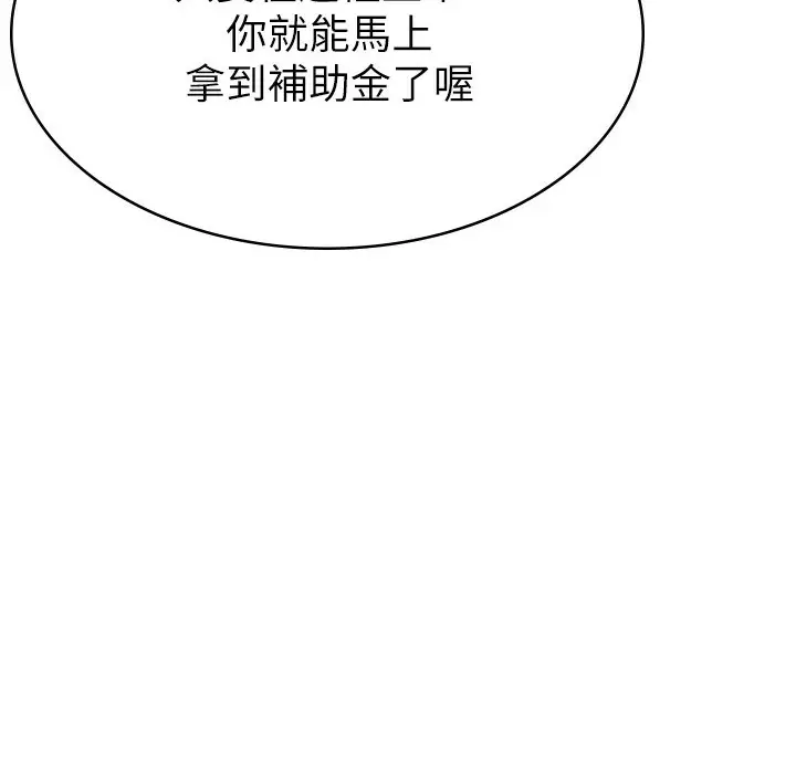 漫画《税金女友》第1话第176张图