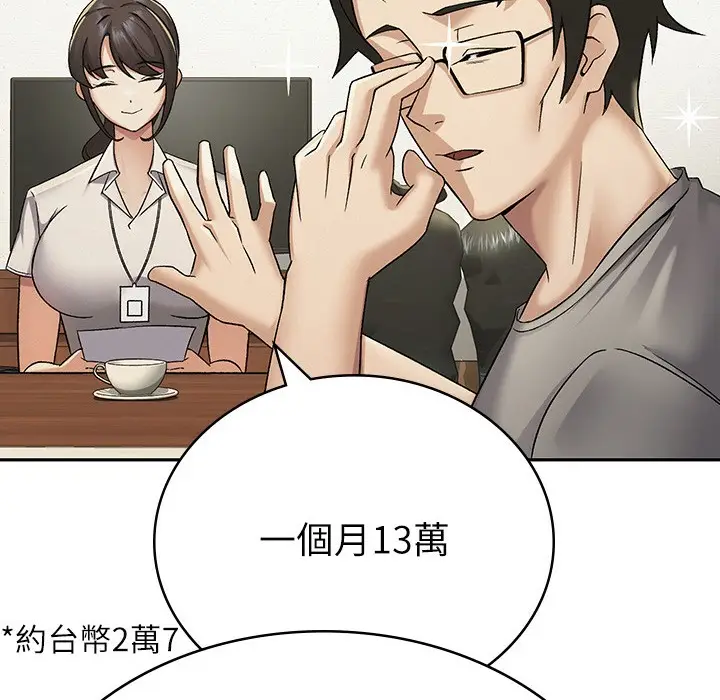 漫画《税金女友》第1话第178张图