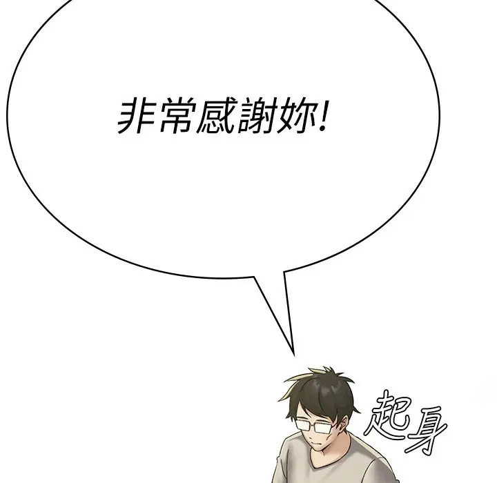 漫画《税金女友》第1话第179张图