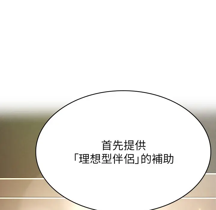 漫画《税金女友》第1话第192张图
