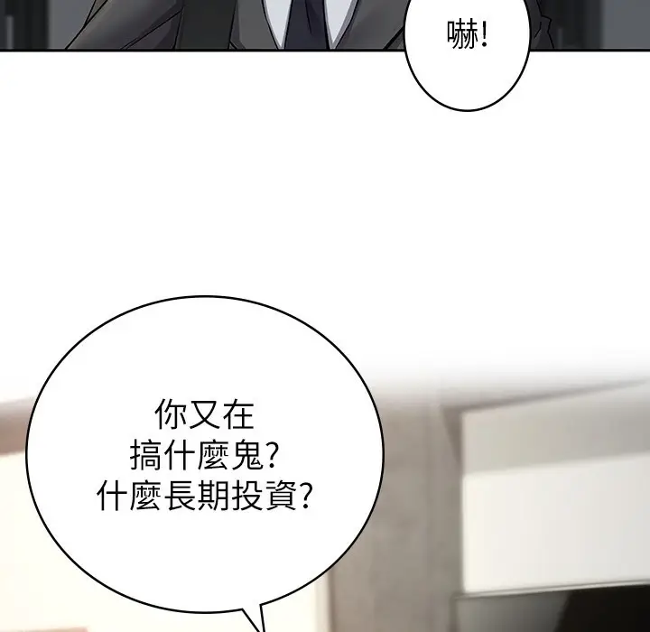 漫画《税金女友》第1话第33张图