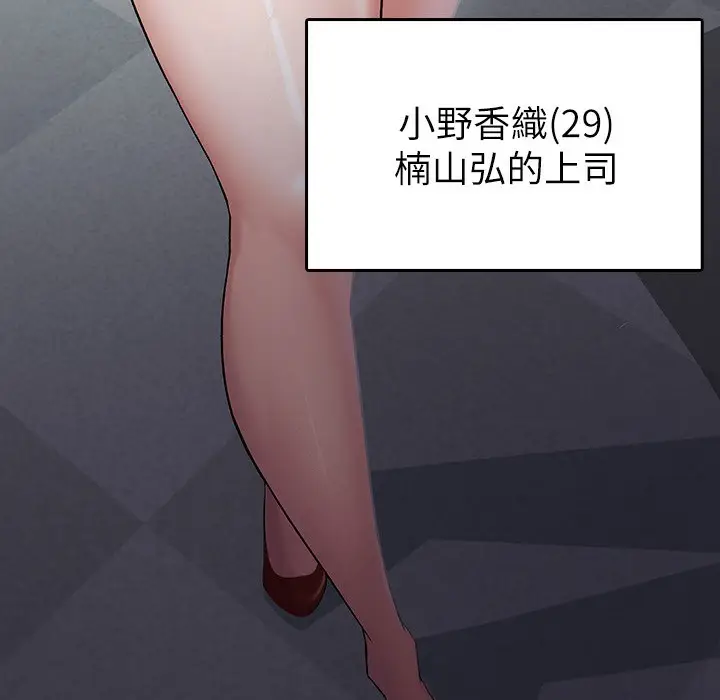 漫画《税金女友》第1话第36张图