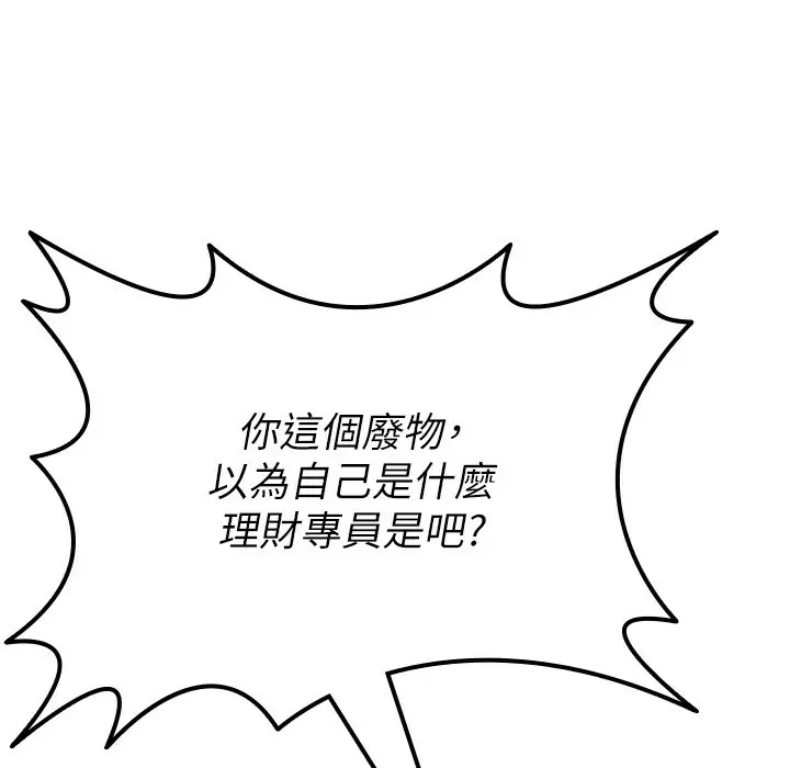 漫画《税金女友》第1话第39张图