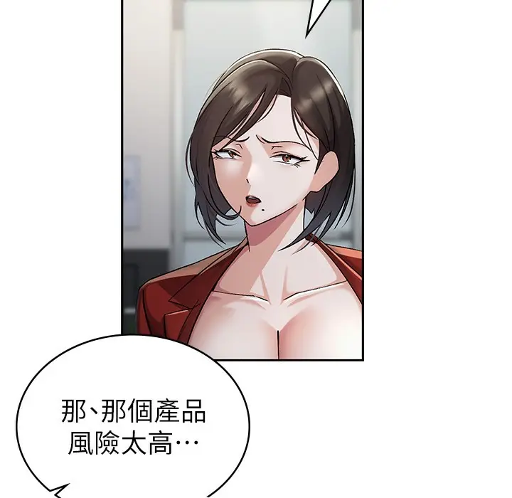 漫画《税金女友》第1话第43张图