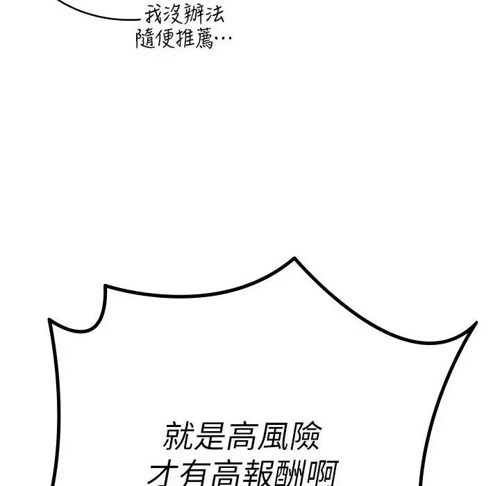 漫画《税金女友》第1话第44张图