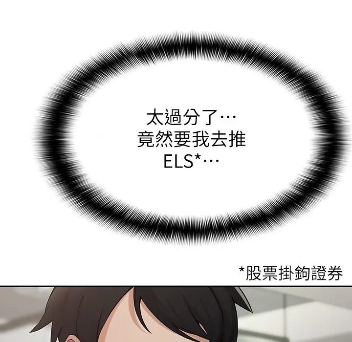 漫画《税金女友》第1话第47张图