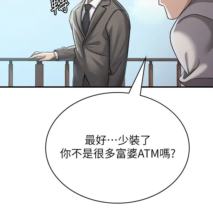 漫画《税金女友》第1话第62张图
