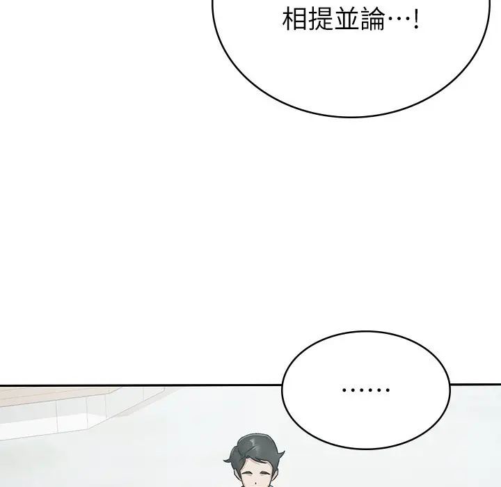 漫画《税金女友》第1话第66张图