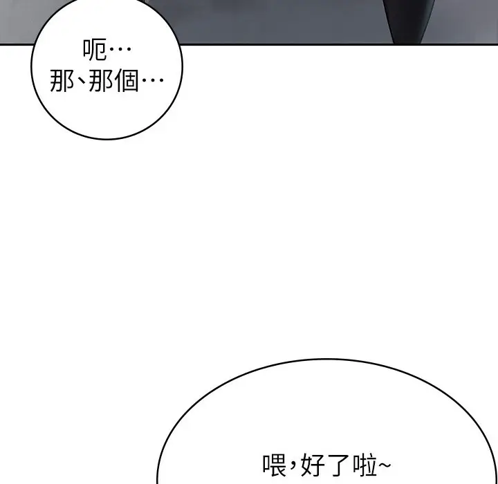 漫画《税金女友》第1话第73张图