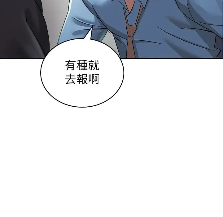 漫画《税金女友》第1话第75张图