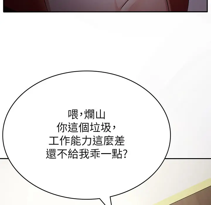 漫画《税金女友》第1话第81张图